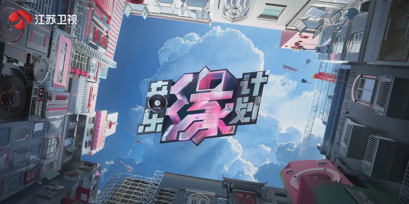 《有歌2026》