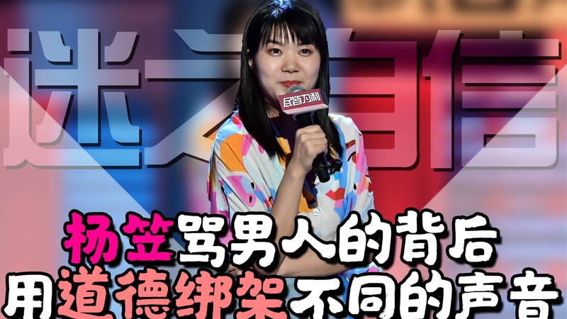 杨笠再谈婚恋期许：五年舆论风云中的个体回归与时代共鸣