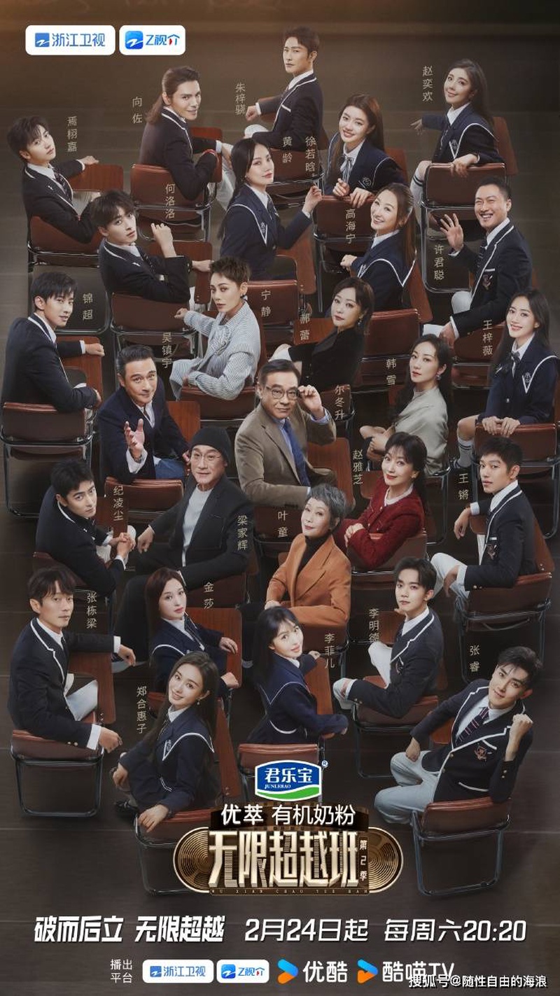 《无限超越班》